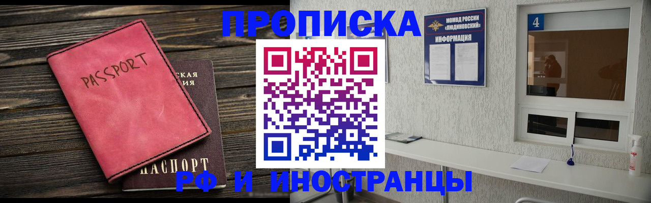 прописка поиск в Голицыно