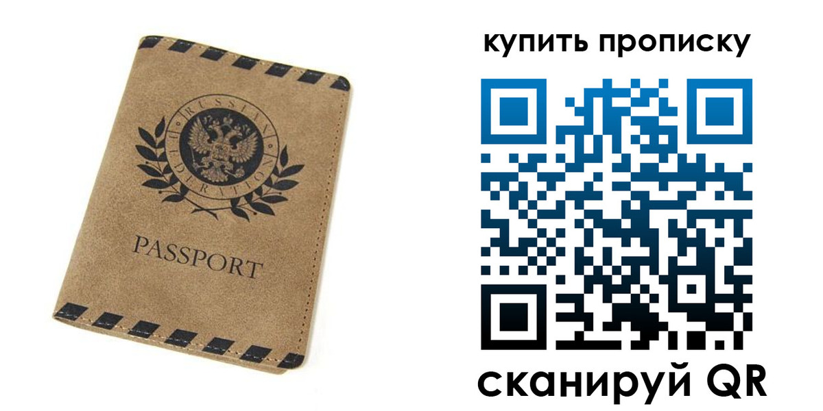 прописка в Голицыно