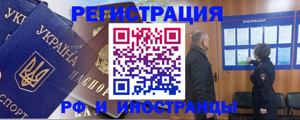 купить прописку в Голицыно