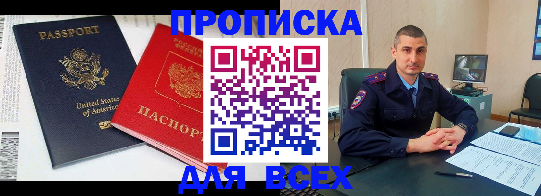 прописка гарантия в Голицыно