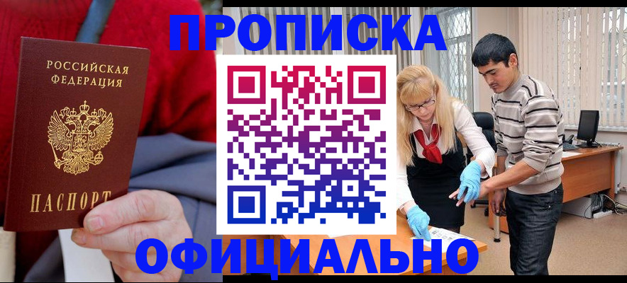 временная регистрация недорого в Голицыно