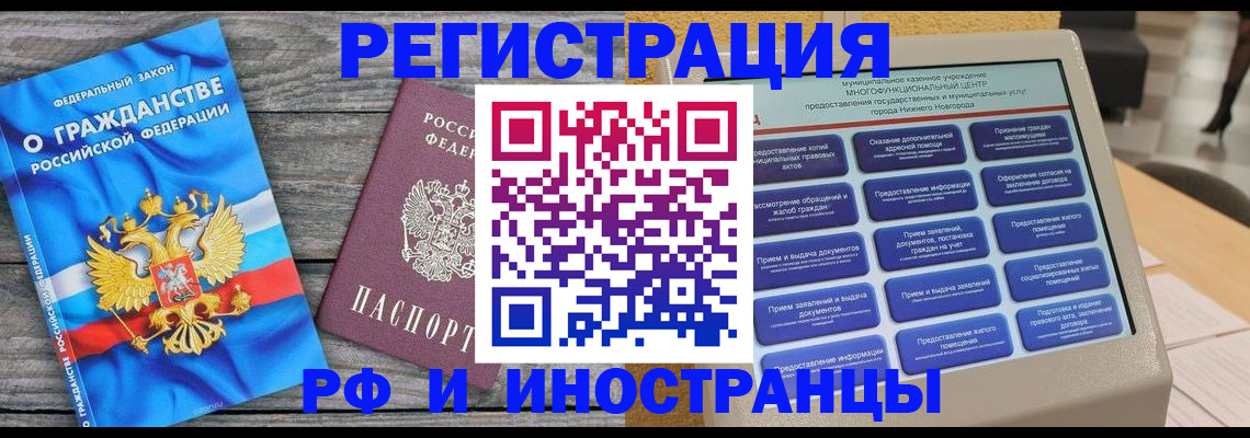 прописка в квартире в Голицыно