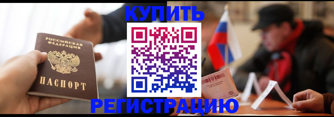 регистрация в Голицыно