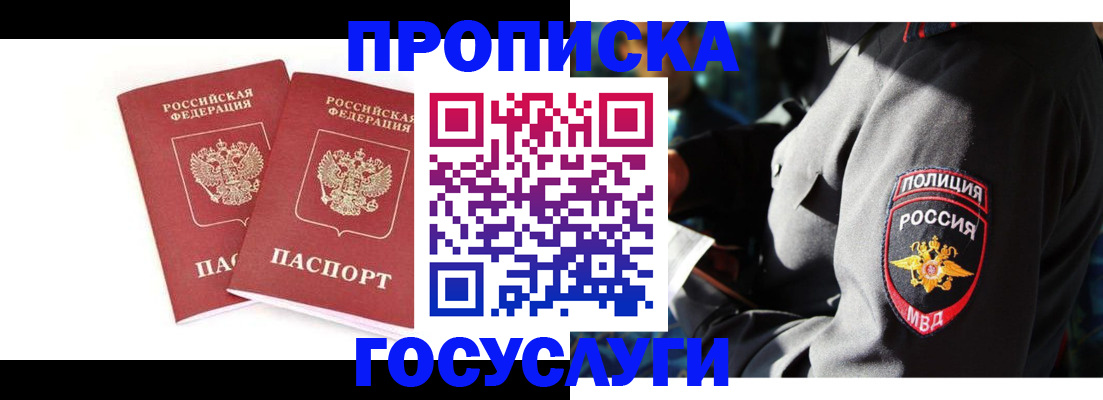 где прописаться в Голицыно