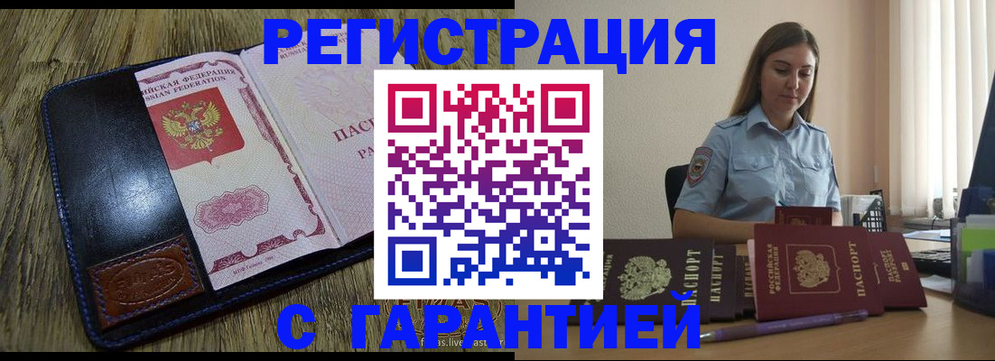 прописка от собственника в Голицыно